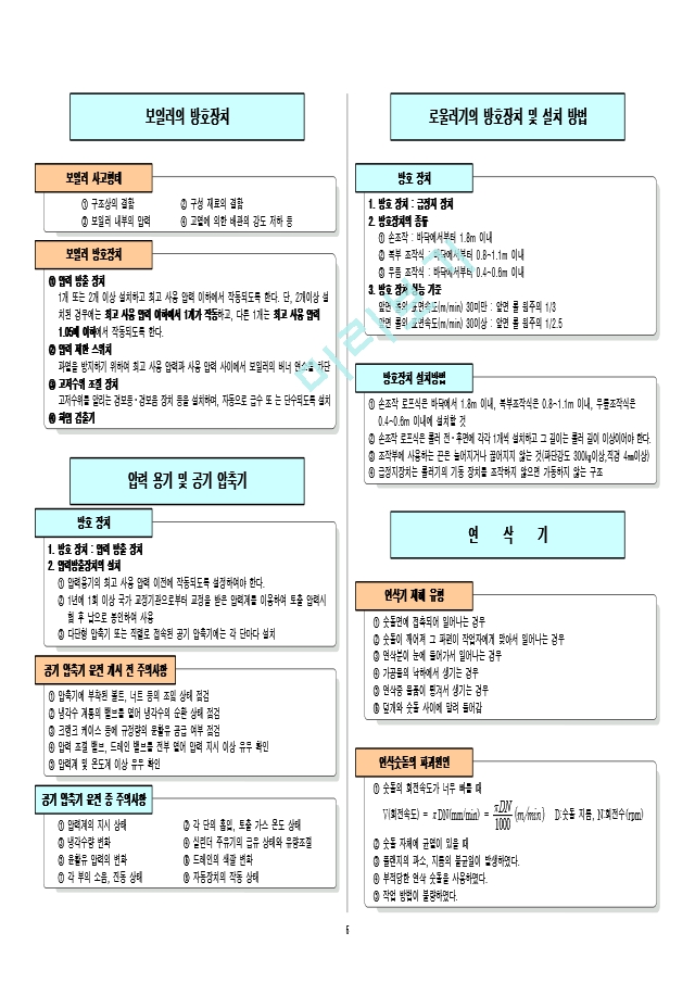 [산업안전기사] 제4과목 기계 및 운반안전   (5 )